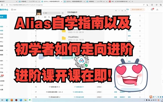 Alias自学指南以及自学者如何走向进阶