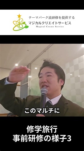 【株式会社マジカルクリエイトサービス】修学旅行事前研修の様子3