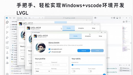 手把手、轻松实现Windows+vscode环境开发LVGL