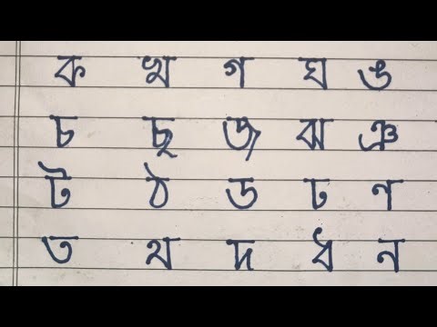 Assamese alphabets for beginners | Byonjonborno writing