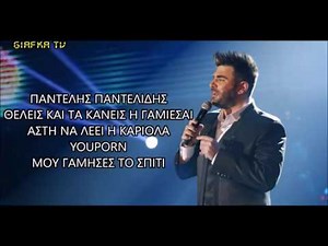 ΑΠΑΓΟΡΕΥΜΕΝΑ LIVE ΤΟΥ ΠΑΝΤΕΛΗ ΠΑΝΤΕΛΙΔΗ