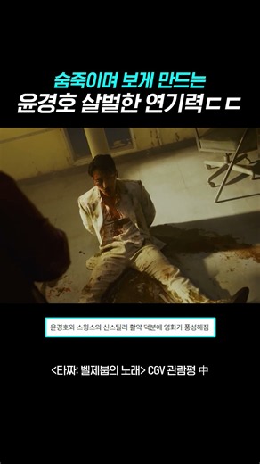 [Highlight] Yoon Kyung-ho's insane acting skills #TheSongofTazzaBeelzebub