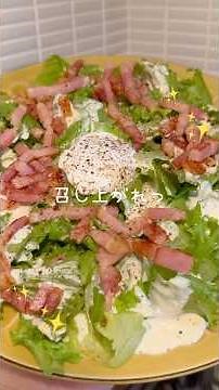 手作りドレッシングのシーザーサラダ