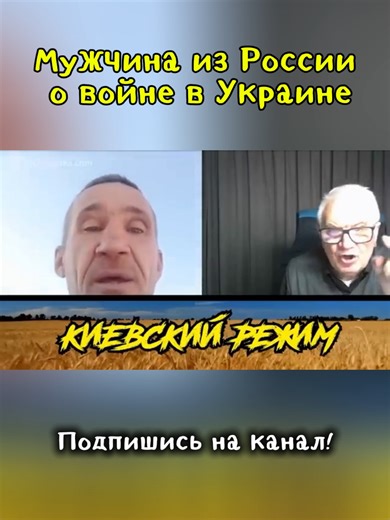 Мужчина из России о войне в Украине #украина #россия #война #общение #чатрулетка