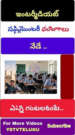 TG Inter Supply Results 2026 Latest Update | Telangana Intermediate Supplementary Results Today |