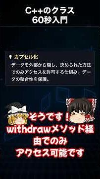構造体からクラスへ？C++クラス60秒入門【解説】#Shorts