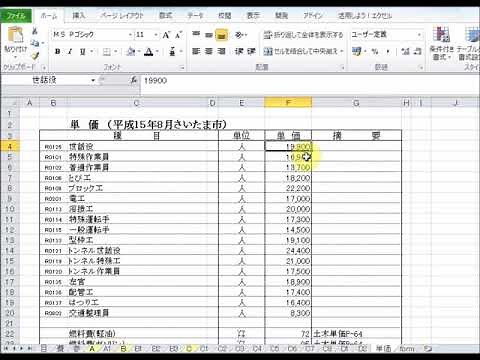 エクセルで積算（設計書） セルに名前を付けてリンク (毎日エクセル)