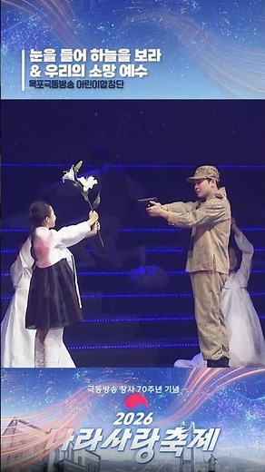🇰🇷 하늘을 바라보며 부르는 소망의 찬양｜‘눈을 들어 하늘을 보라 & 우리의 소망 예수’｜나라사랑축제
