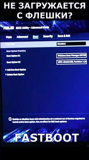 How does FAST BOOT work and why won't it boot from a flash drive? #problemfreepc #flash drive #co...