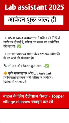Lab assistant Notification 2025 || Lab assistant form date 2025 || Lab assistant Exam date 2025