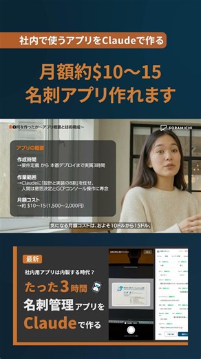月額$10〜15の名刺アプリ作れます #claude #ai #shorts #marketing #consulting