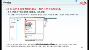 等级保护视频-Windows服务器测评-入侵防范-精品