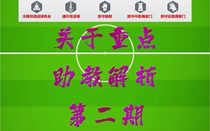 FIFAONLINE4助教解析第二期