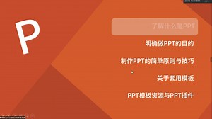 【软件大学堂】PowerPoint及Excel技能培训