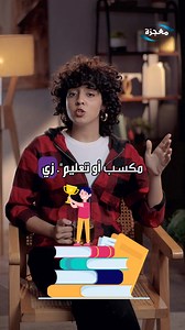 449 reactions · 5 comments | الحياة مكسب أو تعليم!! | Miracle | Facebook