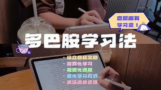 听我的——恋爱哪有学习爽！