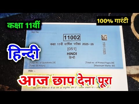 Class 11 Hindi Paper 14 March 2026 | MP Board Hindi Paper | आज का पेपर 🔥