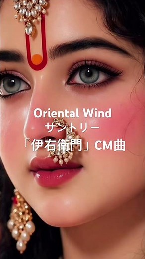 Oriental Wind/葉加瀬太郎/サントリー「伊右衛門」CMソング