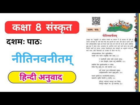 Class 8th Sanskrit chapter 10 Hind Anuwad ||