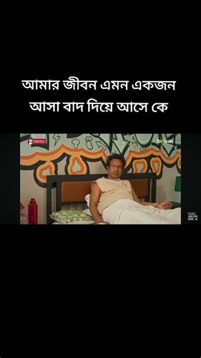 #funny আমার জীবন এমন একজন মানুষ আসা বাদ আসে কে হালিম, জাকির, রকি #baamboozle #boomshaka #boomboom