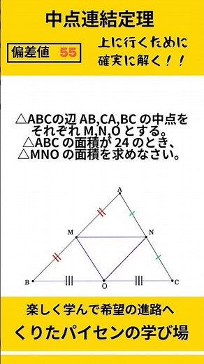 【高校受験】中点連結定理を完全攻略！（基礎・偏差値55レベル）#中学数学 #高校受験 #中点連結定理 #平面図形 #入試問題 #偏差値 #簡単