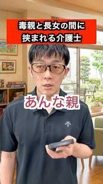 親子問題🍡 #介護 #介護士 #介護士