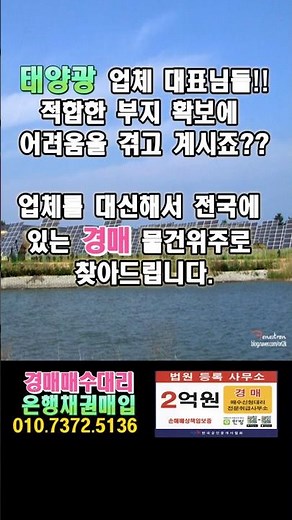 태양광사업 가능한 토지 찾아드립니다. #태양광발전 #태양광설치비용 #태양광발전수익 #태양광패널효율
