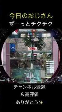 ずーっとチクチクおじさん #apex #apexlegends #apexおじさん #エーペックス ＃コントロール＃ミックステープ