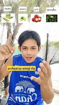 Eating by emoji: Lead tree seeds, lime, rambutan, betel nut #accidentalfind #funny #comedy #forEn...