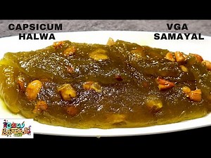 குடை மிளகாய் ஹல்வா | Capsicum Halwa | CWC-3 Grace Capsicum Halwa recipe Tamil