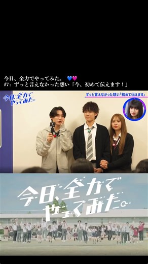 【キョウリョク#7: ずっと言えなかった想い「今、初めて伝えます！」】 #今日、全力でやってみた。 #キョウリョク#abema 「その一瞬をサイコーに！」 日本中の学生たちが、“今どうしてもやってみたいこと”に 本気でぶつかって行く全力挑戦バラエティ！キョウリョク！！ ２０２４年最後のスペシャル企画！ ずっと言えなかった想い、勇気を出して相手に伝えてみよう！ 「ざんげ」「悩み」「感謝」など、友情と恋愛が詰まった、これぞ青春！ さらに、スタジオメンバー大絶叫！ある人がサプライズ登場で衝撃展開に！ スキマあそびコーナーでは「ENTJ-指揮官-ゲーム」 オニ役の「てる」は指揮官を見抜くことができるのか！？ ＜スタジオメンバー＞ マユリカ阪本（見届け人） マユリカ中谷（見届け人） 植野花道 川端輝 瀬川陽菜乃 忠村太陽 土屋惺来 角田翔 中島結音 向井怜衣 ＜VTRメンバー＞ 植野花道 土屋惺来 角田翔 ＜見届け人＞ #マユリカ阪本 #マユリカ中谷 ＜ナレーション＞ #西綾乃