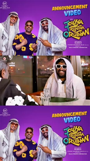 JIIVA 47 - Announcement Video | Malik Streams Corporation | Yuvan Shankar Raja | Rajesh M | DAM On the special occasion of Actors Jiiva's birthday, we are thrilled to reveal the official title of his 47th film, Jolliya Iruntha Oruthaan!🎉 Produced by: Malik Streams J.I.O is a refreshing entertainer that blends love, heartbreak, and humour that revives our much-loved SMS vibes! 🔥🎬 . . . . #fyp #viral #100kviews #jeeva #yuvanshankarraja