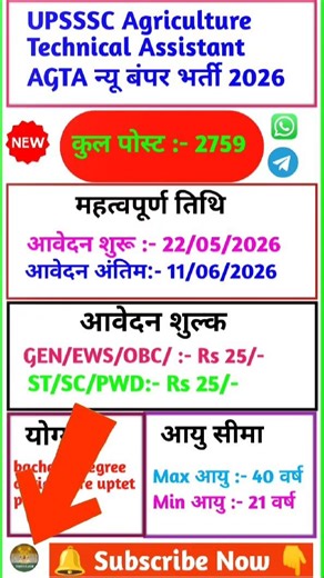 UPSSSC Agra New Vacancy 2026 Form‼️UPSSSC Agriculture Vacancy 2026 Apply Online #up #agra #shorts