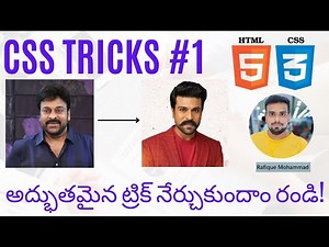 CSS ట్రిక్ నేర్చుకుందాం రండి || CSS Tricks in Telugu #1 | Web Development Tutorials in Telugu