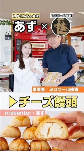 【チーズ饅頭】