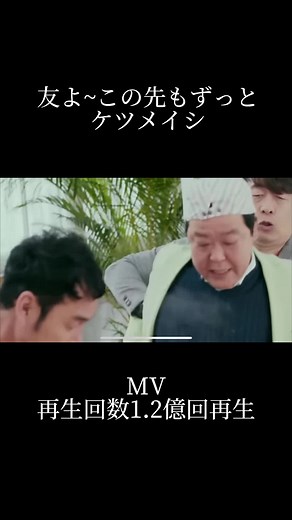 ケツメイシの名曲「友よ〜この先もずっと」