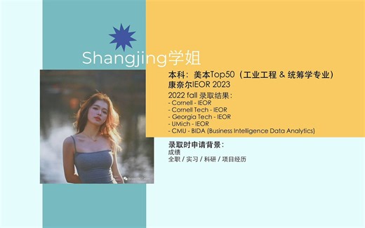 康奈尔学姐带你了解IEOR（工业工程）的不同分支（传统＆转码）