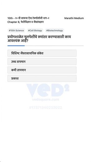 10th Science and Technology Part 2 Cell Biology and Biotechnology