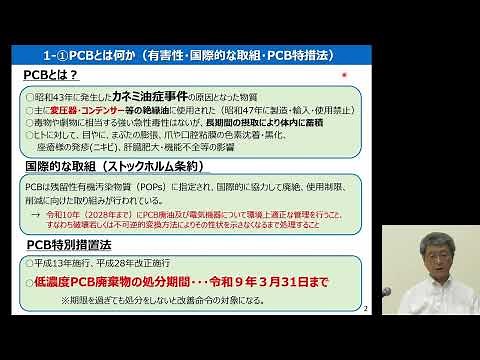⑤低濃度PCBの調査及び適正処理について