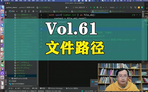 Python入门教程-文件路径