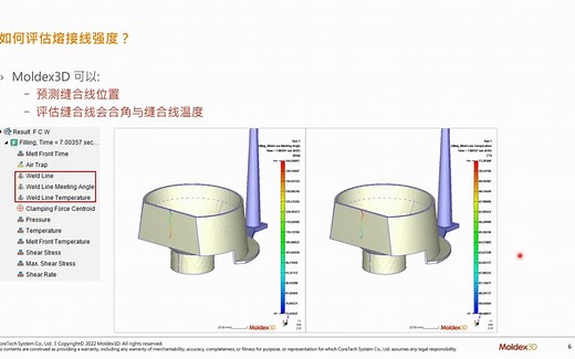 Moldex3D模流分析运用于3C产品设计优化及制程改善解析