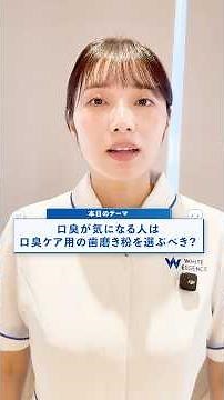口臭ケアはまず何する？自己流で始める前に知っておきたいことを解説！