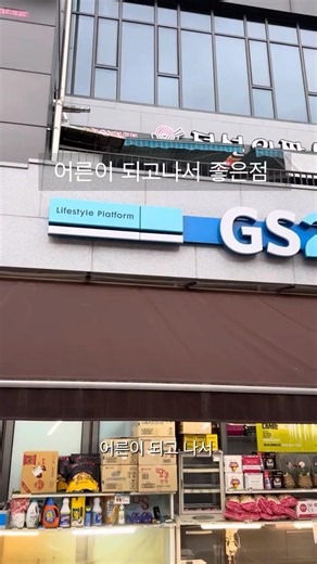 Good things about becoming an adult, stocking up on bead ice cream, new products at GS25 convenie...