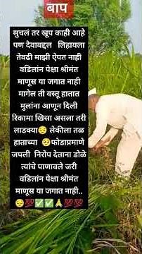 सुचलं तर खूप काही आहे पण देवाबद्दल लिहायला तेवढी माझी ऐपत नाही.🥺🙏बाप 🙏#motivation#trending #shorts