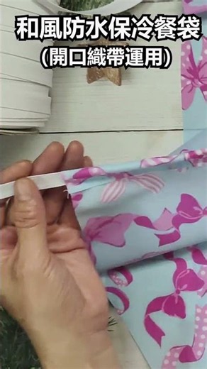 DIY Express: Japanese-Style Waterproof Insulated Lunch Bag (Webbing Opening Tutorial) (Full Video...