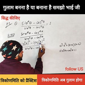 634K views · 7.3K reactions | सिद्ध कीजिए || Proof that || 10th Math #BiharBoardExams #ShortcutTricks #trigonometry #trendmath #viralmath #practicemath #MathSkills #logicalmath #PLAYWITHMATH #bysarojsir. | Saroj Path | Facebook