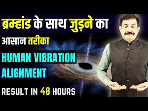 सीखे Absolute Alignment with Universal Energy | Learn To Connect with Universe Instantly in Hindi