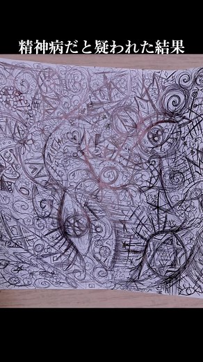 精神病の影響を描いたイラスト集