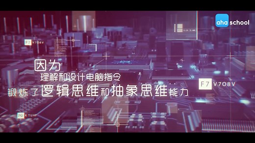 Scratch编程预告宣传片