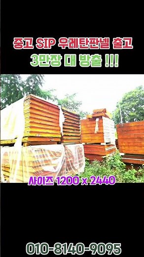 체류형쉼터 바닥용 중고 우레탄 판넬 3만장 초특가 최저가 대 방출 010-8140-9095